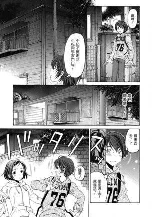Crystal Days Ch. 1-5 Page #80