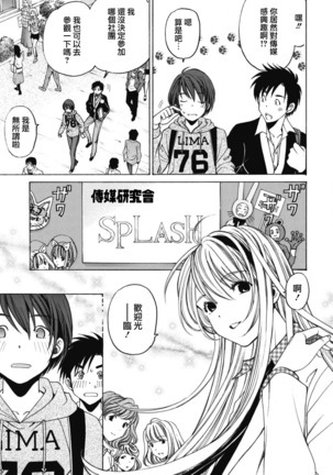 Crystal Days Ch. 1-5 Page #52