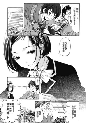 Crystal Days Ch. 1-5 Page #13
