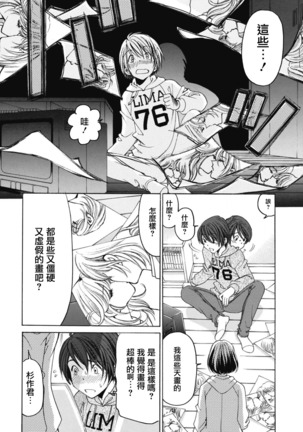 Crystal Days Ch. 1-5 Page #85