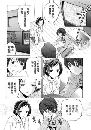 Crystal Days Ch. 1-5 Page #83