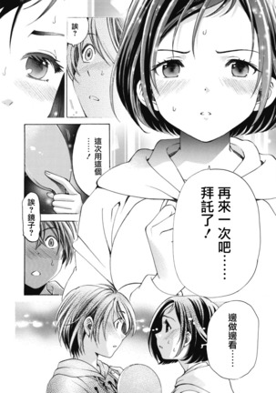 Crystal Days Ch. 1-5 Page #86