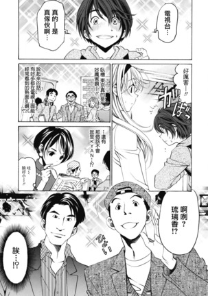 Crystal Days Ch. 1-5 Page #68