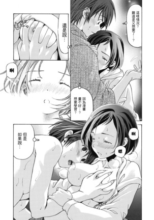 Crystal Days Ch. 1-5 Page #110