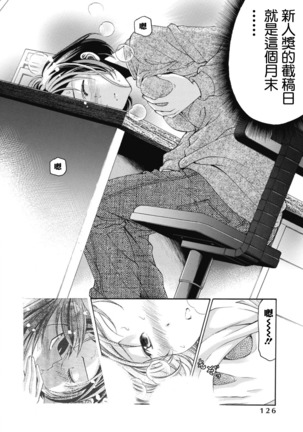 Crystal Days Ch. 1-5 Page #135