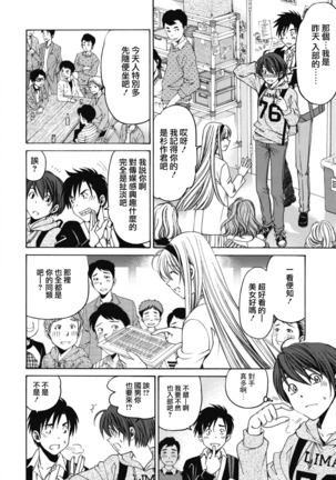 Crystal Days Ch. 1-5 Page #53