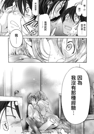 Crystal Days Ch. 1-5 Page #27