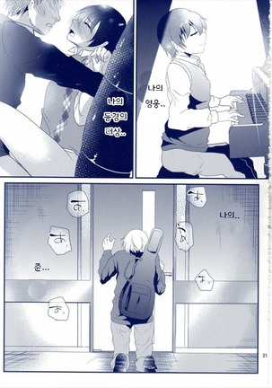 Ore no Datta Hero Page #19
