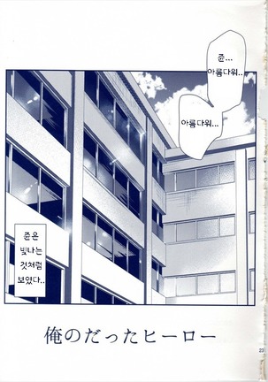 Ore no Datta Hero Page #21