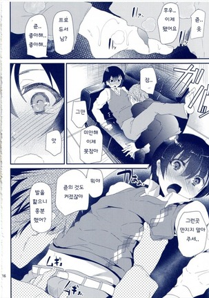 Ore no Datta Hero Page #14