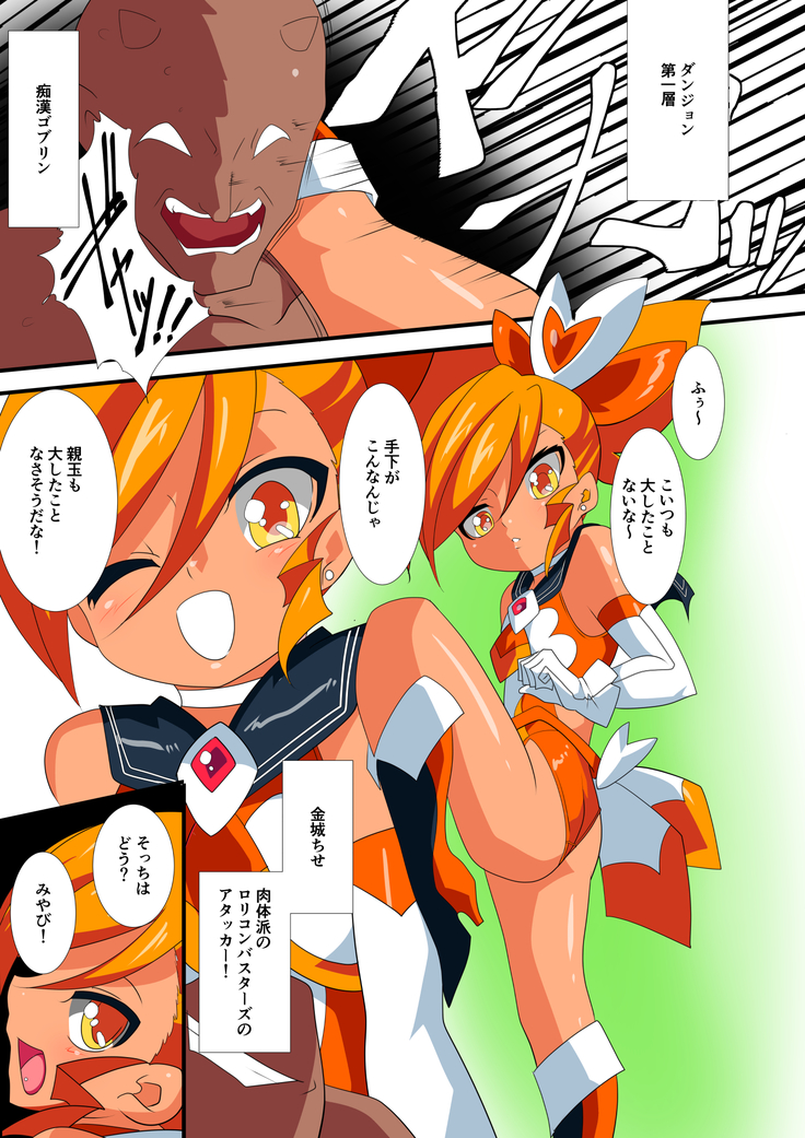 Lolicon Busters VS Dungeon Master