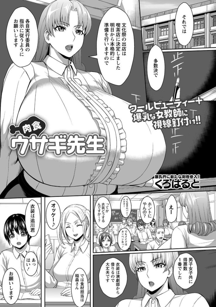 nikushoku usagi sensei kuro haruto