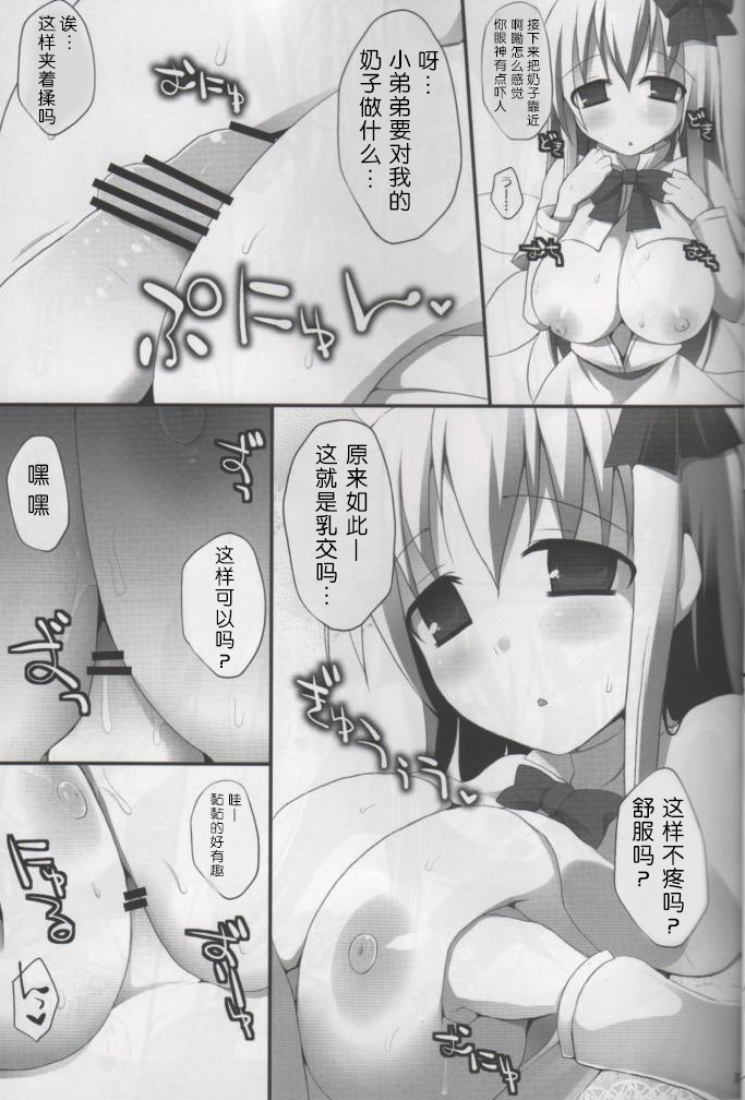 Gensoukyou Chichi Zukan You EX
