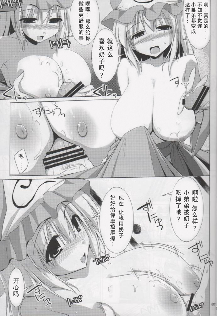 Gensoukyou Chichi Zukan You EX