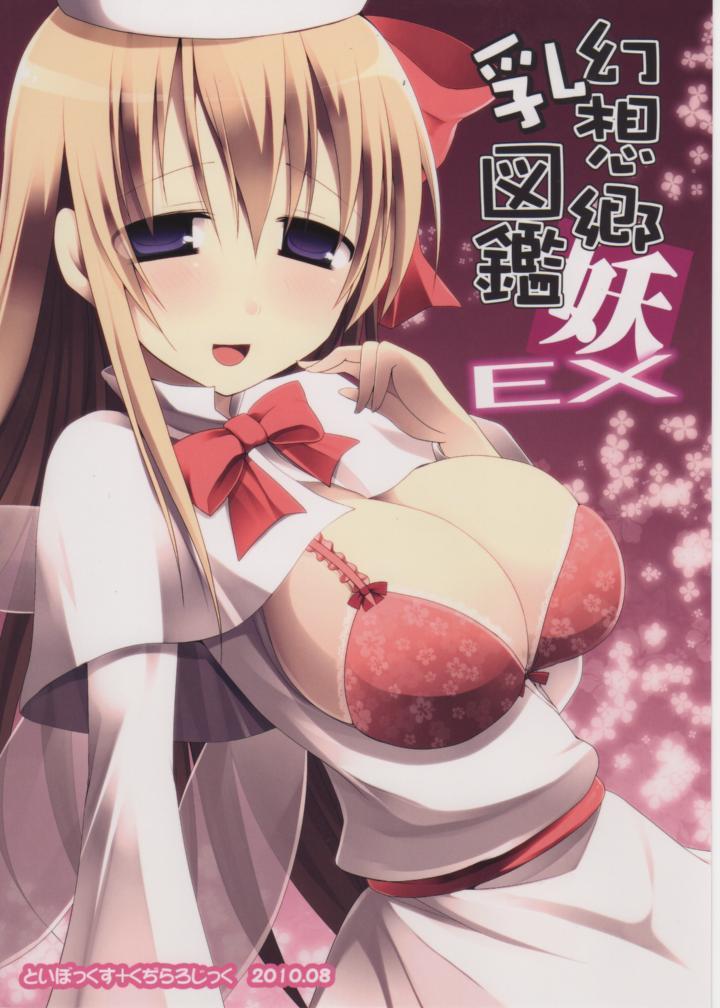 Gensoukyou Chichi Zukan You EX