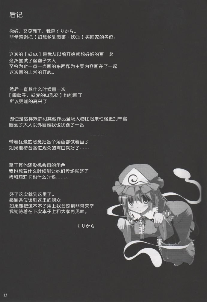 Gensoukyou Chichi Zukan You EX
