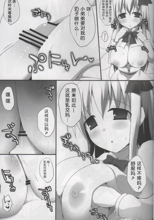 Gensoukyou Chichi Zukan You EX Page #17