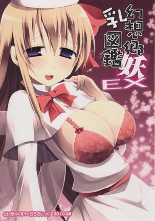 Gensoukyou Chichi Zukan You EX Page #27