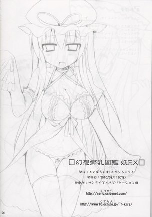 Gensoukyou Chichi Zukan You EX Page #26