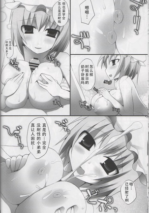 Gensoukyou Chichi Zukan You EX Page #22