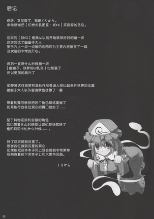 Gensoukyou Chichi Zukan You EX Page #13