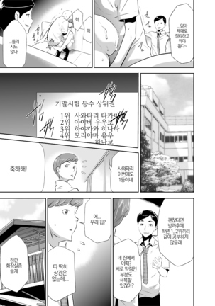 Mama wa Saimin Chuudoku! 3 | 엄마는... 최면중독3 - Page 9