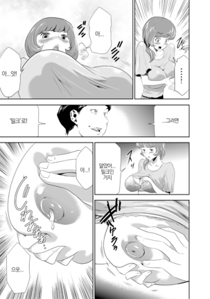 Mama wa Saimin Chuudoku! 3 | 엄마는... 최면중독3 - Page 11