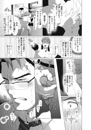 Tenchou…! Mada Gachi Gachi desu! Page #17