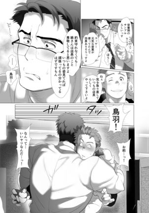 Tenchou…! Mada Gachi Gachi desu! - Page 13