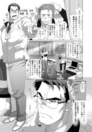 Tenchou…! Mada Gachi Gachi desu! Page #5