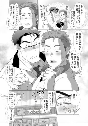 Tenchou…! Mada Gachi Gachi desu! Page #34