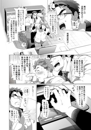 Tenchou…! Mada Gachi Gachi desu! - Page 6