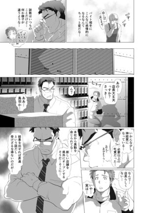 Tenchou…! Mada Gachi Gachi desu! Page #11