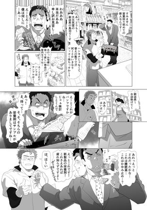 Tenchou…! Mada Gachi Gachi desu! - Page 9