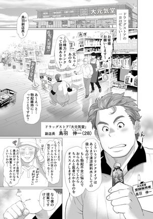 Tenchou…! Mada Gachi Gachi desu! Page #3