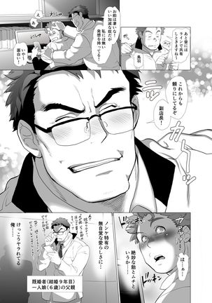 Tenchou…! Mada Gachi Gachi desu! Page #7