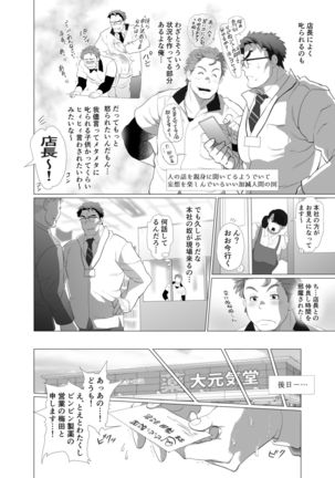 Tenchou…! Mada Gachi Gachi desu! - Page 8