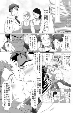 Tenchou…! Mada Gachi Gachi desu! - Page 33