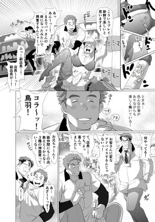 Tenchou…! Mada Gachi Gachi desu! - Page 4