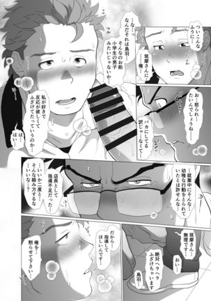 Tenchou…! Mada Gachi Gachi desu! Page #24