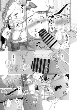 Tenchou…! Mada Gachi Gachi desu! - Page 25