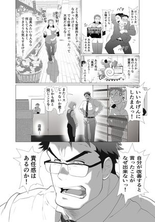 Tenchou…! Mada Gachi Gachi desu! Page #10