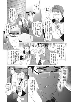 Tenchou…! Mada Gachi Gachi desu! - Page 12