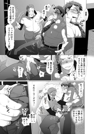 Tenchou…! Mada Gachi Gachi desu! Page #19