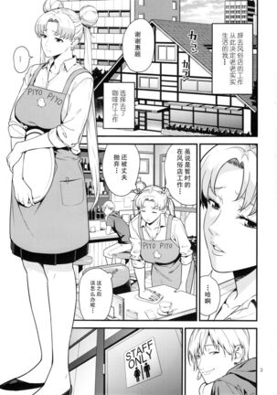 (C90) [JACK-POT (Jyura)] Tsukino Usagi (30) R ~Deliheal Zuma Hen~ (Bishoujo Senshi Sailor Moon) [Chinese] [CE家族社] - Page 3