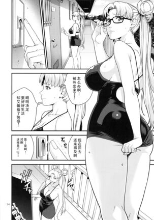 (C90) [JACK-POT (Jyura)] Tsukino Usagi (30) R ~Deliheal Zuma Hen~ (Bishoujo Senshi Sailor Moon) [Chinese] [CE家族社] - Page 14