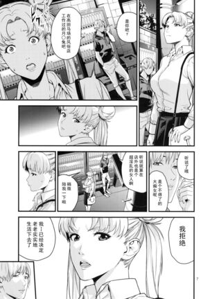 (C90) [JACK-POT (Jyura)] Tsukino Usagi (30) R ~Deliheal Zuma Hen~ (Bishoujo Senshi Sailor Moon) [Chinese] [CE家族社] - Page 7