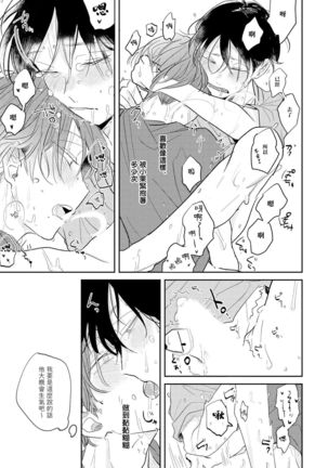 No Doubt Lilac | 无疑的紫丁香 Ch. 3-5+番外1+番外2 Page #133