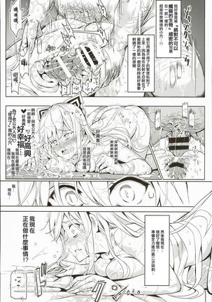 Totsuzen Gachidere LV99 Moko-tan Page #17