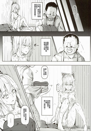 Totsuzen Gachidere LV99 Moko-tan Page #21